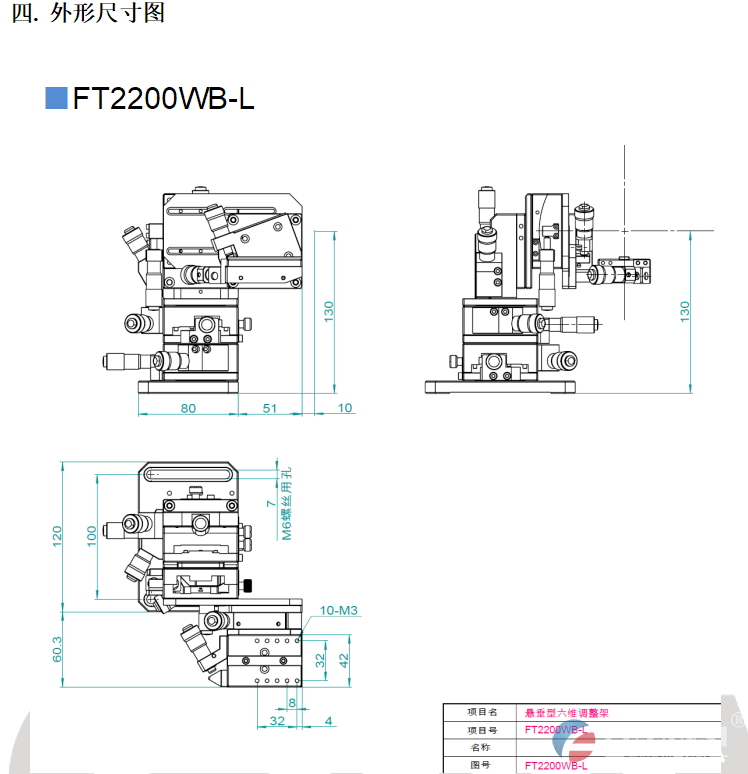 复坦希悬垂型六维调整架 FT2200WB(图2)