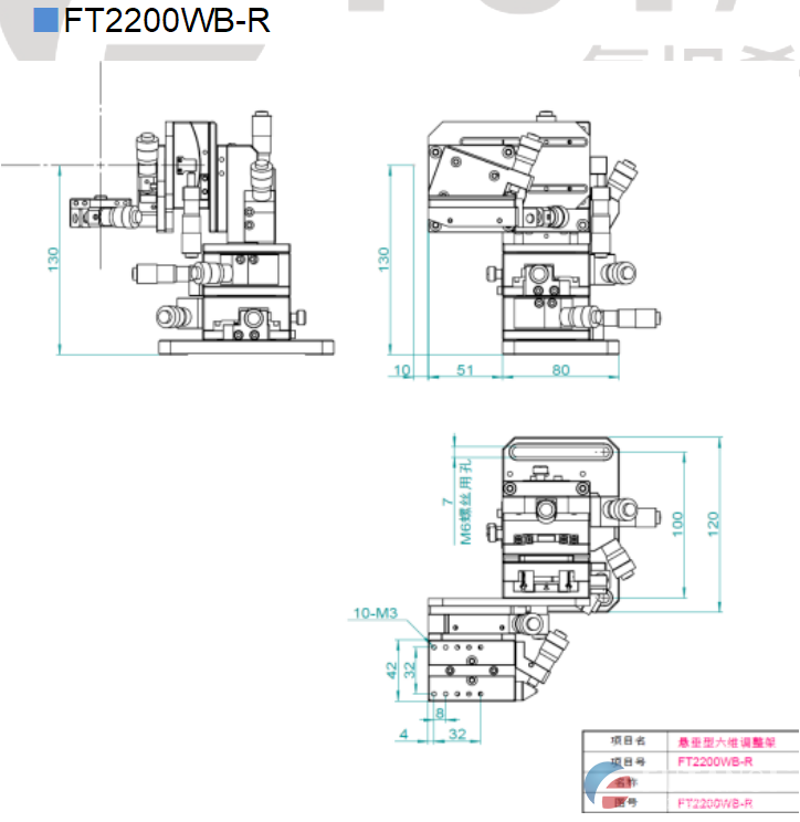 复坦希悬垂型六维调整架 FT2200WB(图3)