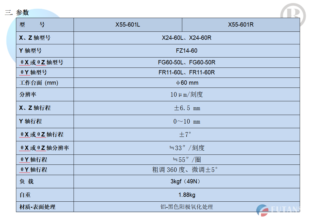 五轴光学调整架 光学精密调整架 X55-601L/X55-601R (图2)