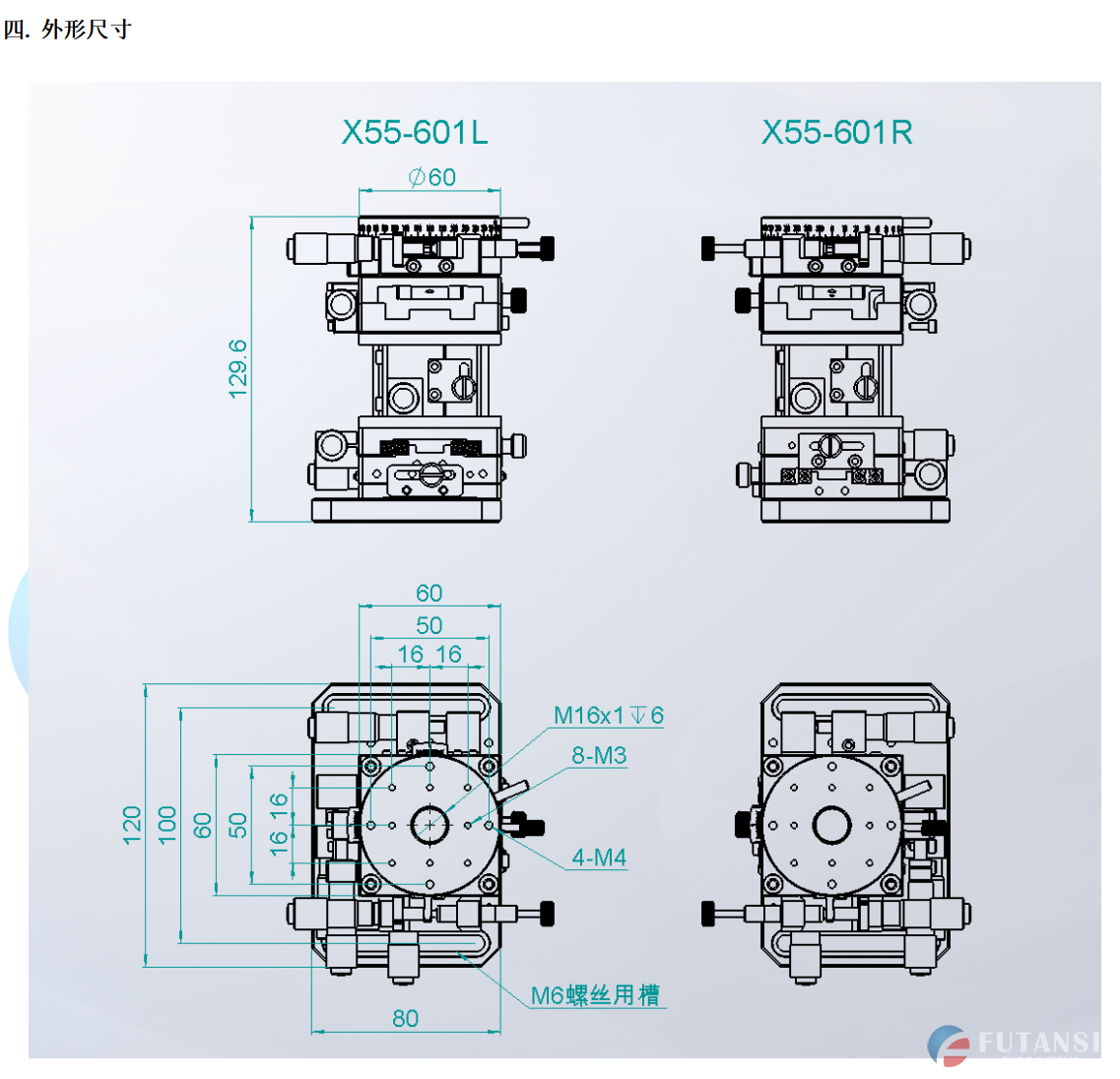 五轴光学调整架 光学精密调整架 X55-601L/X55-601R (图3)