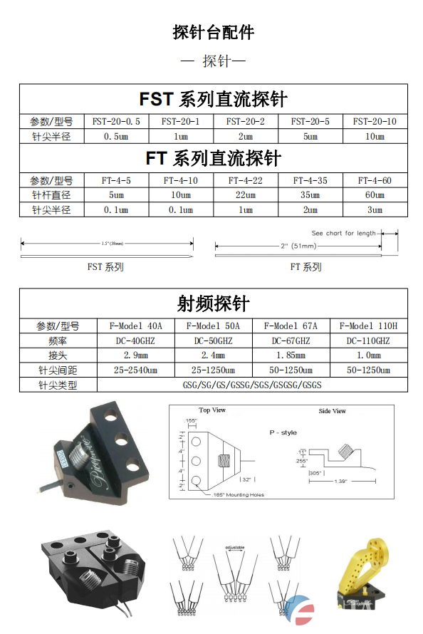 探针台配件(图3)