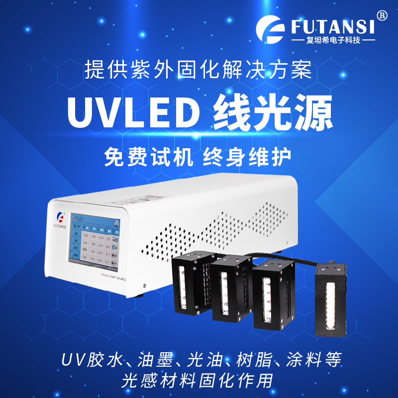 UVLED线光源