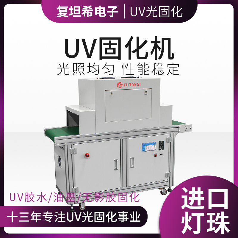 UV LED固化机