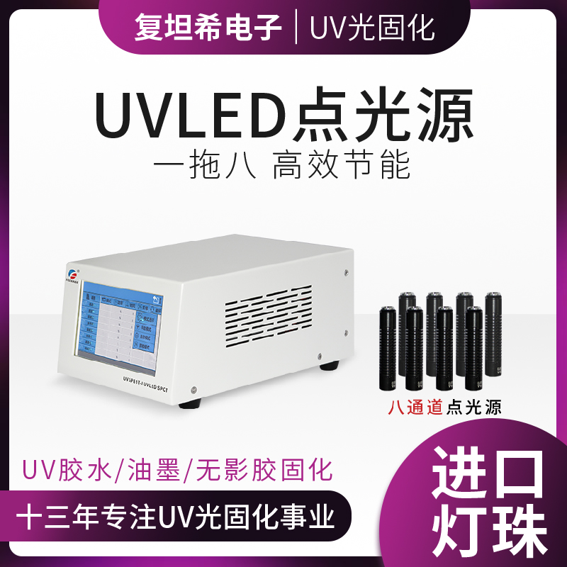 UV点光源固化机