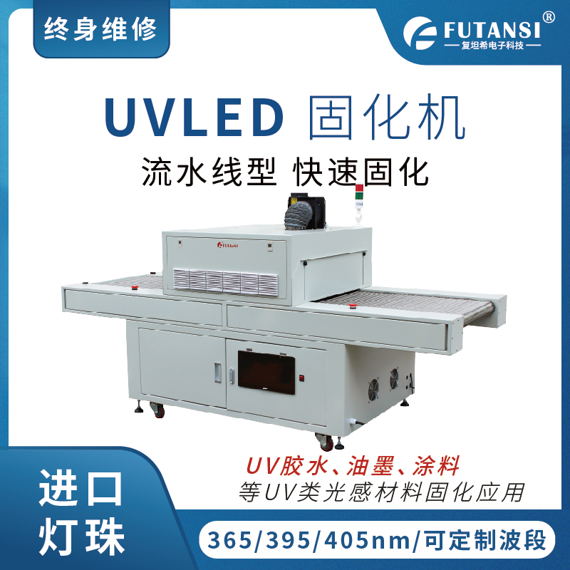 UVLED固化机适用于哪些油墨？(图1)