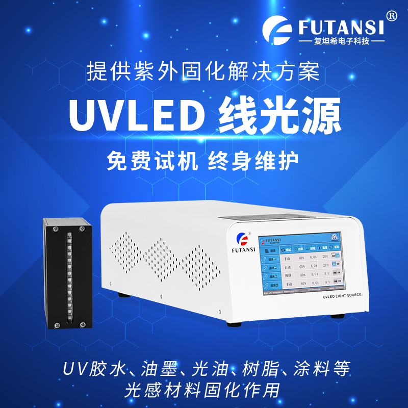 UVLED固化设备：提升生产效率的多用途技术(图2)