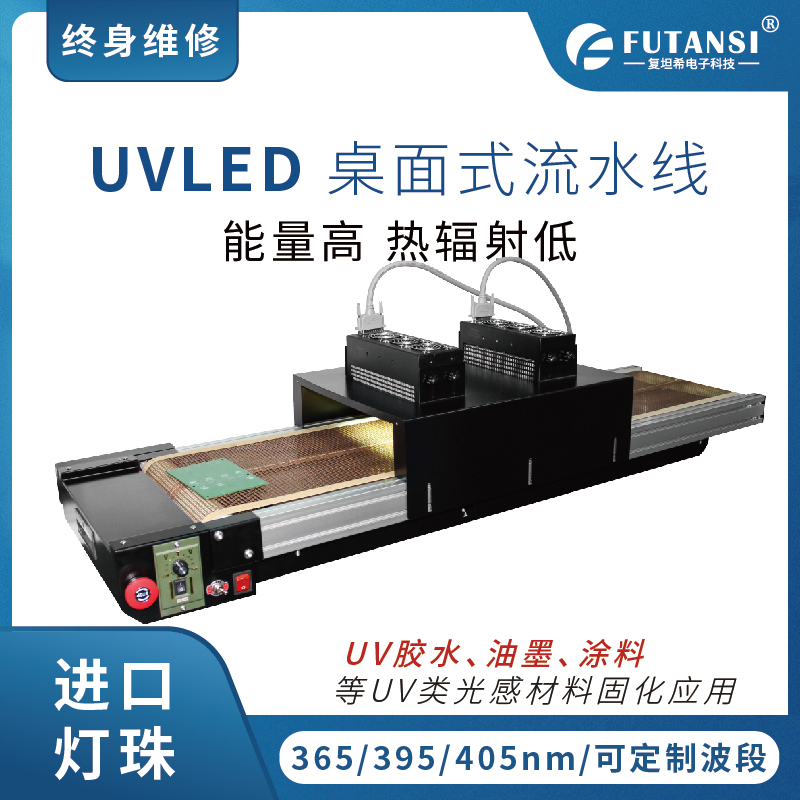 复坦希北京科技UVLED固化灯头节能环保持续增长(图2)