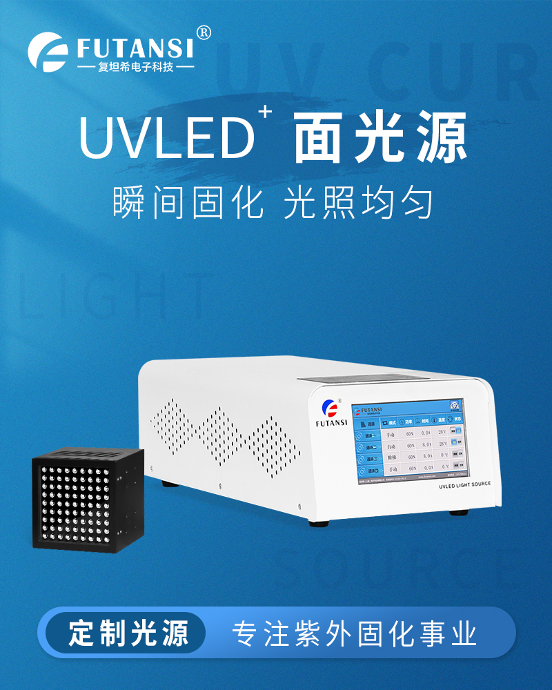 胶水油墨UVLED面光源100x100 瞬间固化面光源UV固化机(图1)