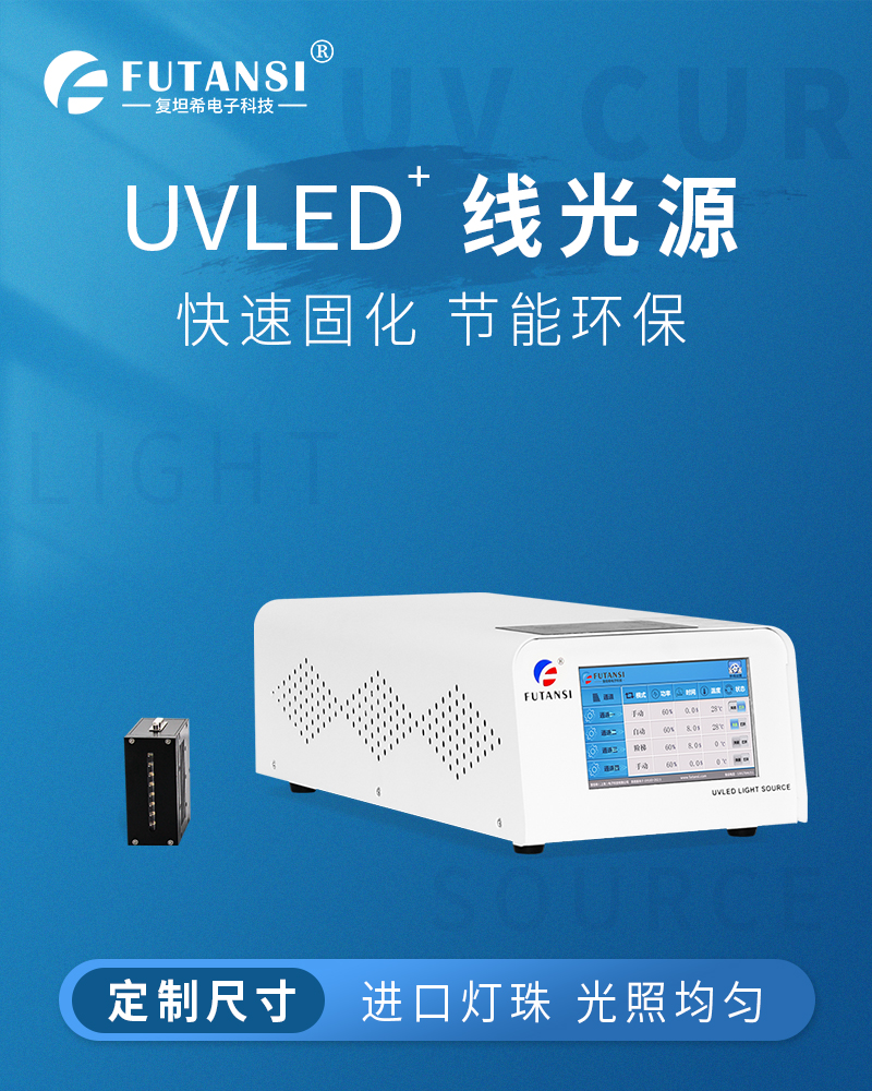 小型UVLED线光源25x8 胶水固化LEDUV线光源(图1)