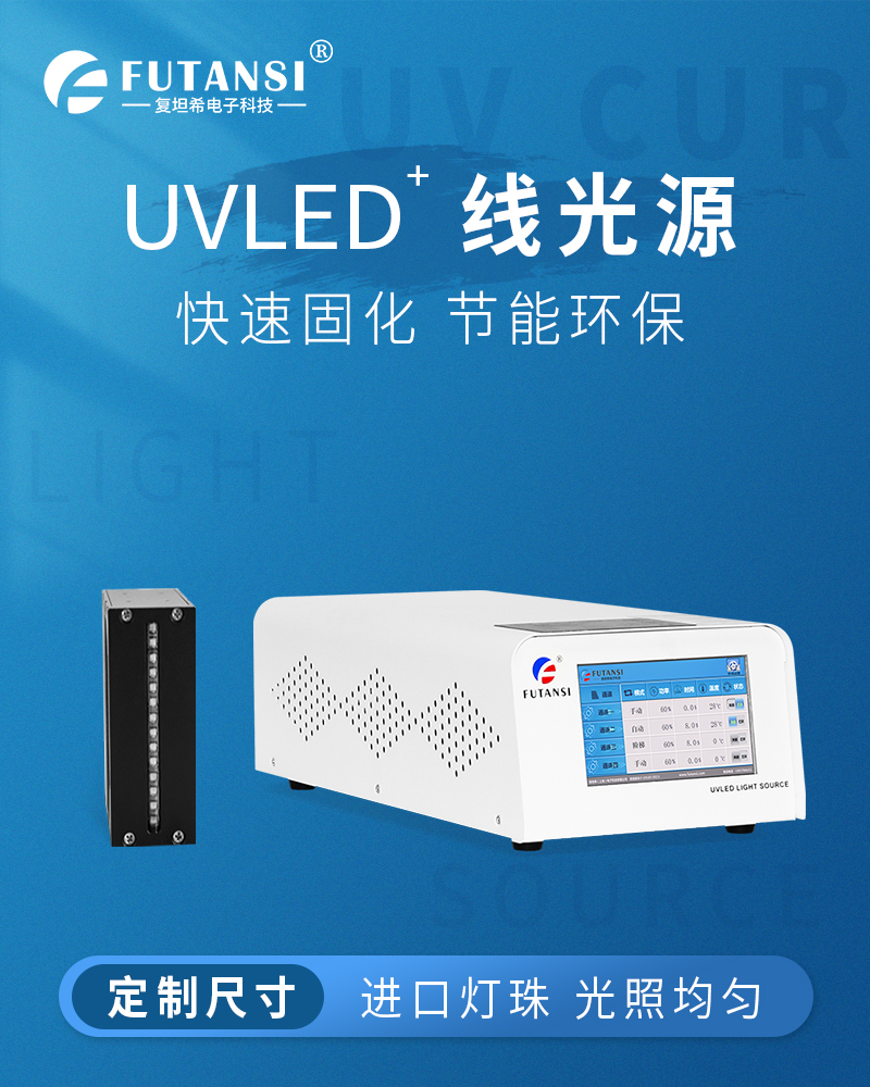 UVLED线光源100X10 固化UV胶水 波长310-405nm(图1)