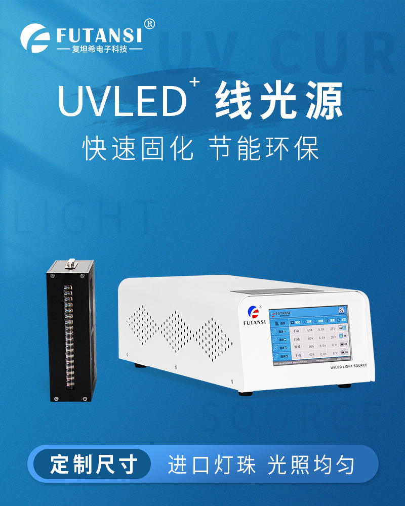 UVLED线光源200*10mm UVLED光固化灯 UV固化机(图1)