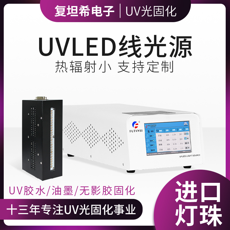 UVLED固化光源的主要特点解析(图1)