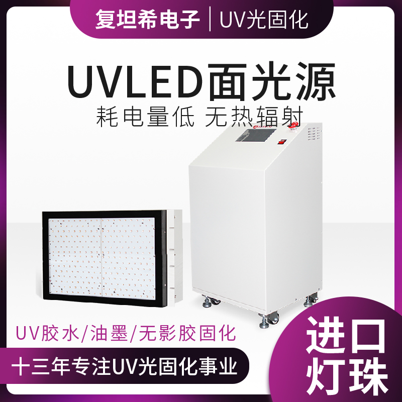 UVLED固化灯